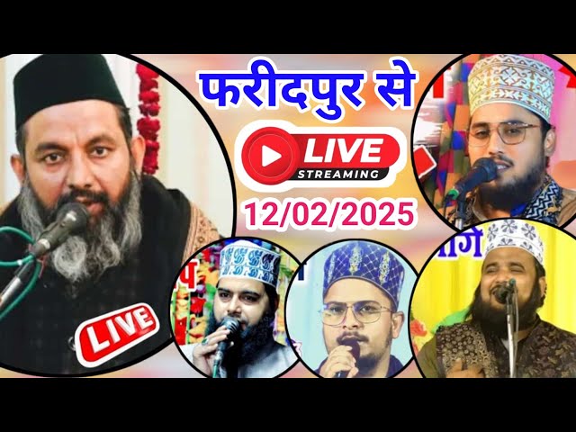 फरीदपुर जेड से लाइव प्रोग्राम देखे 2025 || जशने शबे बारात कॉंफ़्रेंस Live 12/02/2025