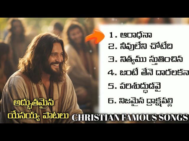 Telugu Christian songs jukebox | తెలుగు క్రైస్తవ పాటలు | #jesussongs #christiansongs #jukebox #song