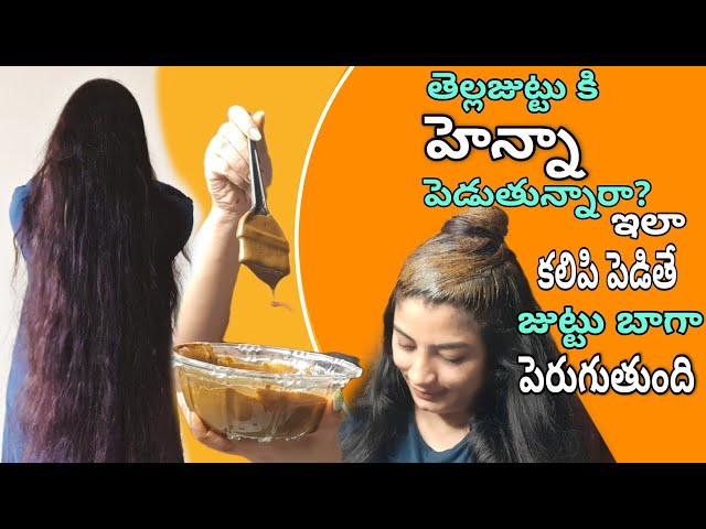 తెల్లజుట్టు కి హెన్నా పెడుతున్నారా?|Hair Growth Tips In Telugu at home|Henna|Hair Growth Tips Telugu