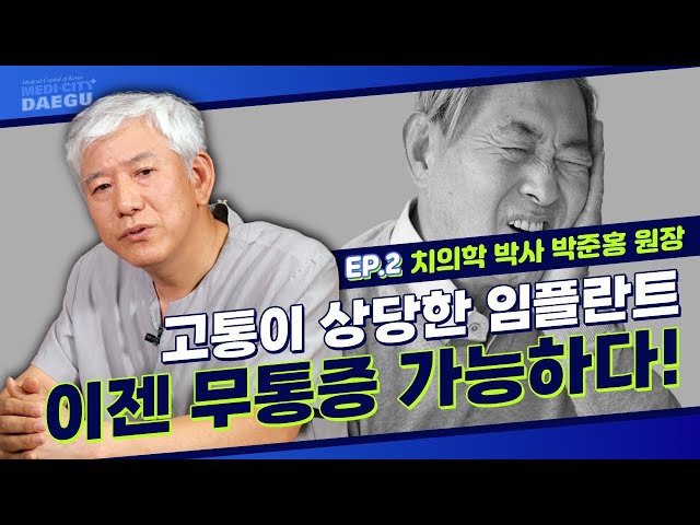 [어의가 없네] 비용과 고통으로 인한 걱정은 이제 그만! 이젠 무통증과 보험도 혜택도 받을 수 있다는 사실~🤩  | 치의학 박사 박준홍 원장 2부