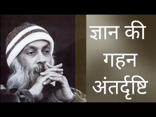 Osho मनुष्य में चेतना के स्टार | Manushya Mein Chetna Ke Istar | Osho Hindi Speech | #osho wisdom