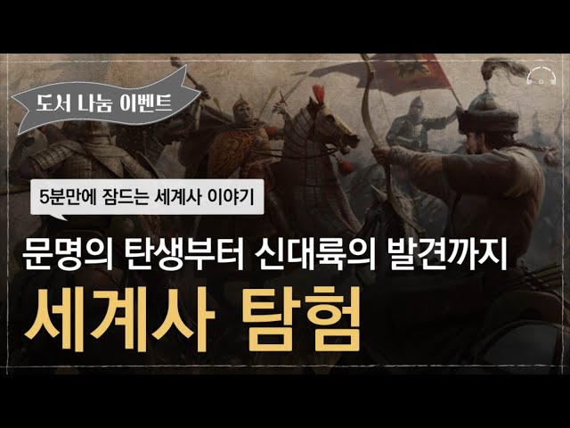 고대부터 현대까지, 문명의 탄생과 쇠락을 결정지은 수도 세계사 | 수도를 보면 역사가 보인다 | 오디오북