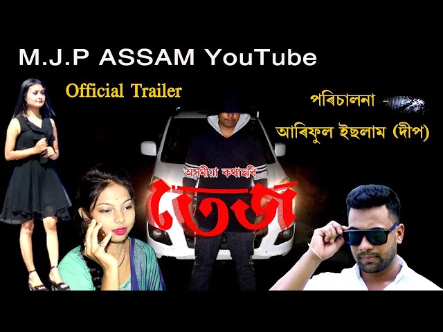 TEJ// OFFICIAL TRAILER//MJP ASSAM YouTube//ASSAMESE FILM 2021