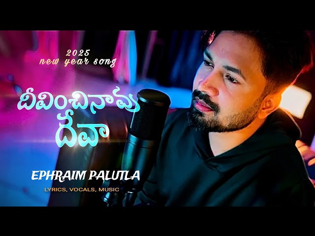 DEEVINCHINAVU DEVA | 2025 NEW YEAR CHRISTIAN SONG | EPHRAIM PALUTLA