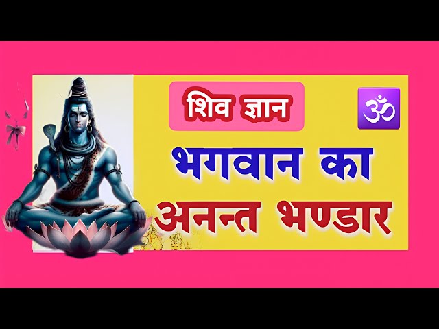 भगवान का अनन्त भण्डार Bhagwan Ka Anant Bhandar🕉 #shorts #shiv #satyamshivamsundaramtemple #shivgyan