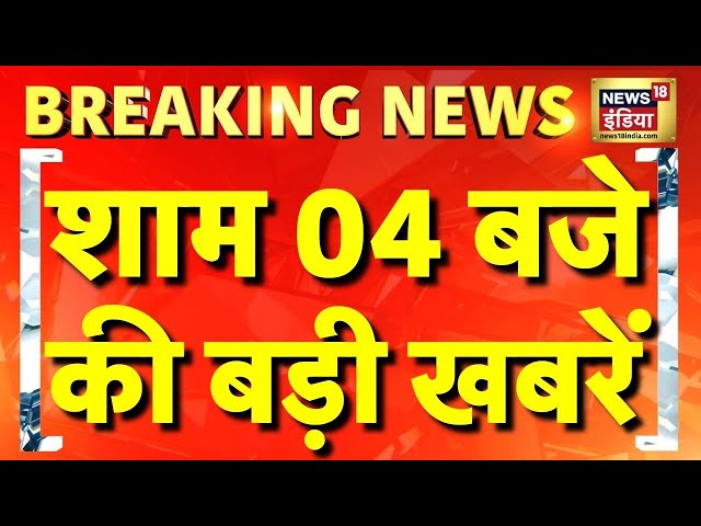 Top Headlines : Badi Khabar | Aaj Ki Taaza Khabar | Delhi New CM | Mamata Banerjee | Mahakumbh