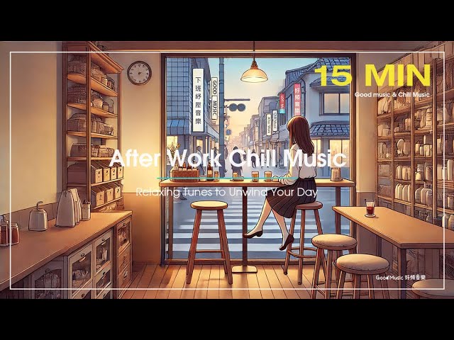 【Relaxing After Work Chill 下班後的放鬆，舒緩旋律，放鬆你的一天 【Vol.20】下班音樂、下班放鬆音樂、放鬆、酒吧音樂、PUB音樂、回家休息、下班休息、休息音樂、背景音樂