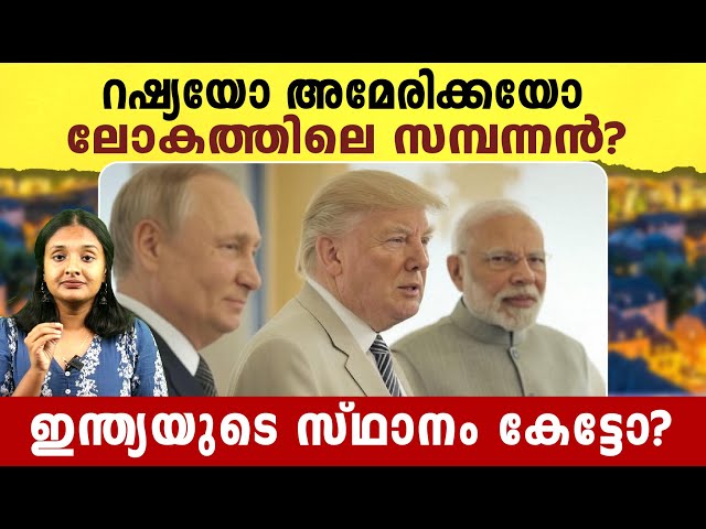 ലോകത്തിലെ സമ്പന്ന രാജ്യം ഏതാണ് ?  Most Richest country in the World