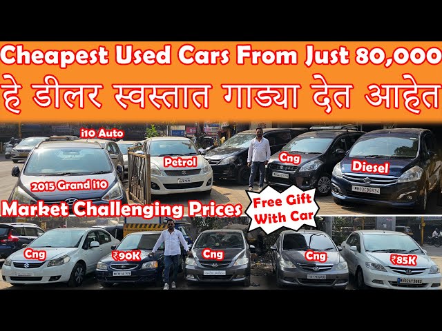 फक्त ₹80 हजारांपासून सुरू कार😮|₹1.10 Lakhs मध्ये 7 Seater Cng Car🔥|Cheapest Used Cars|Low Budget Car