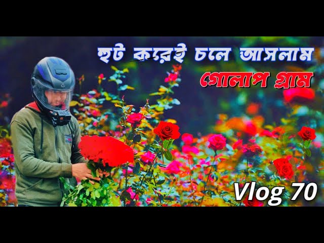 Golap Gram Savar | Ashraf Khan | criminal biker