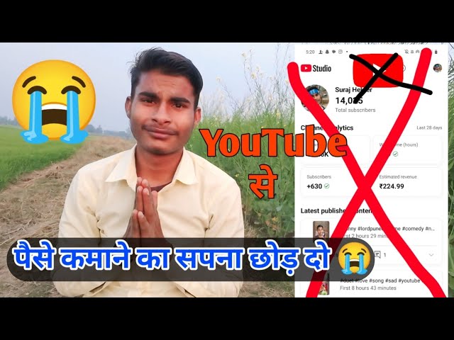 Youtube से पैसे कमाने का सपना छोड़ दो 😭 youtube views nahi aa rahe ❌ अब में क्या करूं