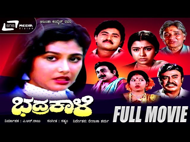 Bhadrakali | ಭದ್ರಕಾಳಿ | Kannada Full Movie | FEAT. Sridhar, Mahalakshmi