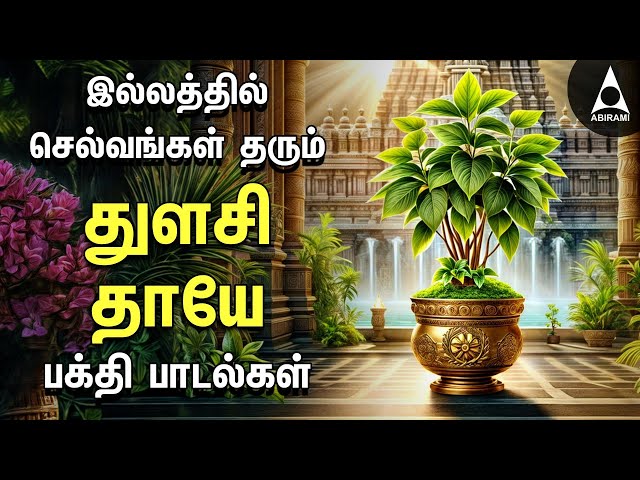 🔴LIVE | Powerful Tulasi Thayee Devotional Songs