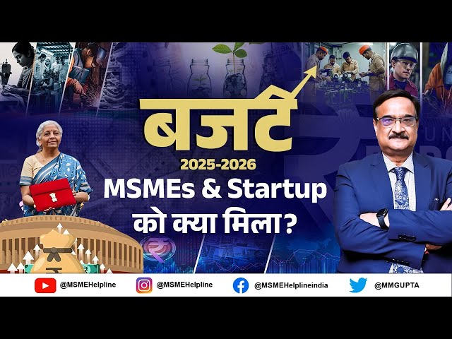 Budget Announcements for MSMEs and Startups :: Budget 2025-26