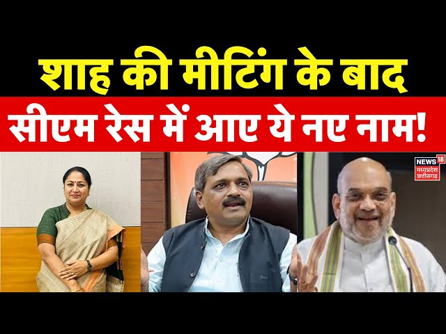 Delhi Election Results 2025: दिल्ली सीएम रेस में इन नए नामों का चर्चा | Delhi CM News | Amit Shah