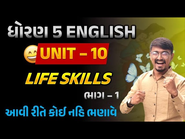 std 5 english unit 10 | dhoran 5 english unit 10 life skills | angreji unit 10 part 1 |std 5 angreji