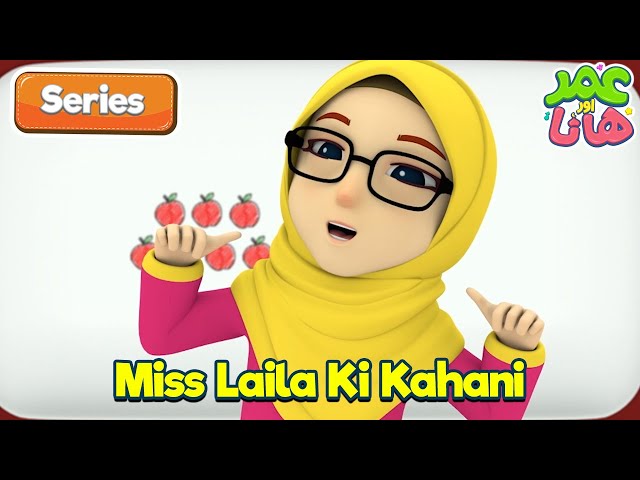 Miss Laila Ki Kahani | Omar and Hana Urdu | Islamic Cartoon