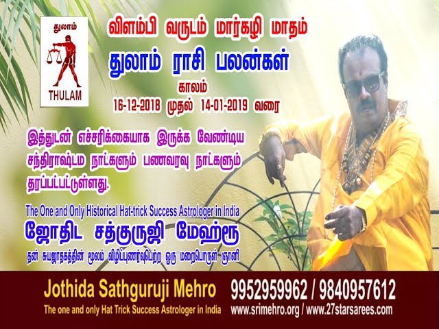 விளம்பி வருடம் மார்கழி மாதம்- துலாம்   -ராசிப்பலன்கள்   -Jothida Sathguruji Mehro