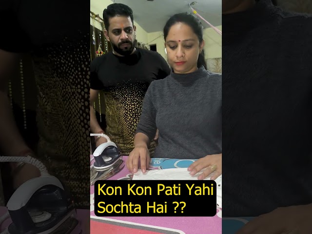 Kon Kon Pati Yahi Sochta hai  #highlights #comedy #marriedlifecomedy #follow