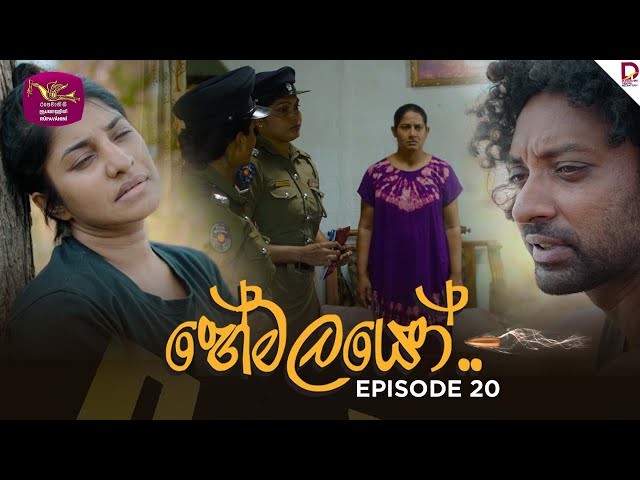 The Shadows | හේමලයෝ | Episode 20 - (2025-02-07) | Rupavahini TeleDrama