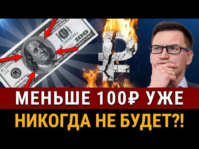 СКОРО УВИДИМ НОВЫЙ КУРС ДОЛЛАРА! Что повлияет на курс валют в 2025? Реальный прогноз доллара к рублю