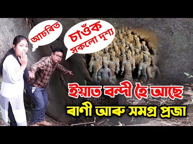 এইটো গুহাত বন্দী হৈ আছে ৰাণী আৰু সমগ্ৰ প্ৰজা! চাওঁক কেনেদৰে আছে ! দেখিলে দুখ লাগিব Bat Cave in Assam