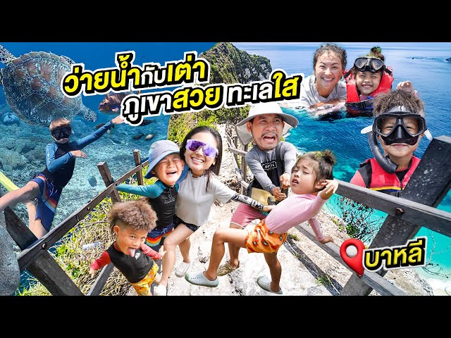 เต่าบาหลี ต้อนรับอย่างดีถึงกับร้อง ..... !!! |กุมารTravel EP.351