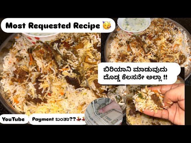 ಇಂಗನ ಸಿಂಪಲ್ ಆಯಿಟ್ ಬಿರಿಯಾನಿ ನಿಞ ಆಕಿಡಾರ 😯? Biriyani recipe 👌|#recipe #biriyani #foodvlog #food #beef