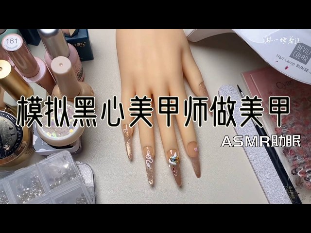 ASMR Sleep Aid | Scene Simulation | Simulate Black Heart Manicurist to Do New Year's Manicure | Lig