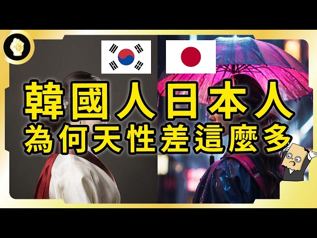 最令韓國人自卑的是日本人？日本跟韓國有時候看起來一模一樣，有時候又天差地別！