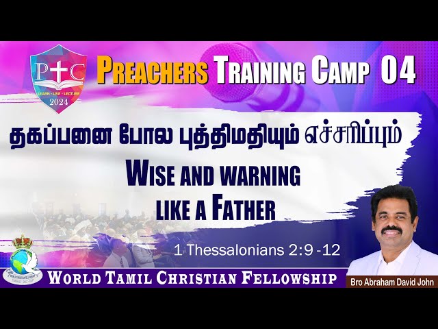 Preachers Camp 04 | Wise and warning like a Father | தகப்பனை போல புத்திமதியும் எச்சரிப்பும் #PTC2024