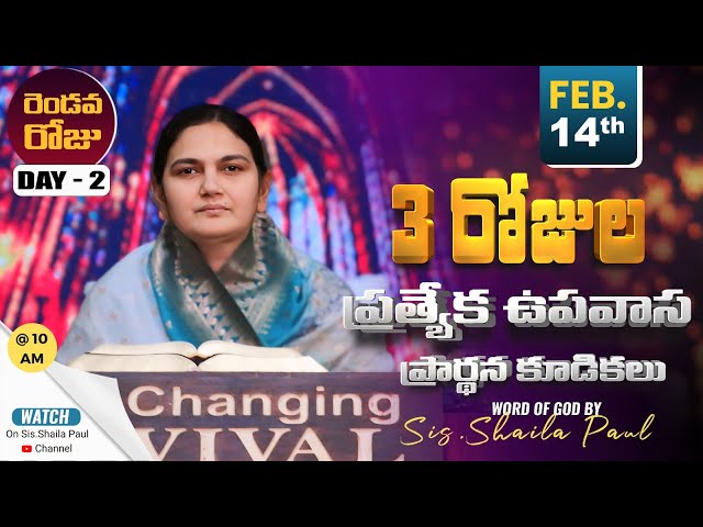 Feb 14th, ఉపవాస ప్రార్ధన-Fasting Prayers#online​​ (Day-2) P.J.Stephen Paul & Sis.Shaila Paul #live