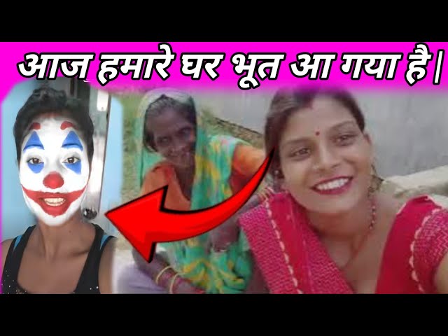 आज हमारे घर भूत 🤡आ गया है |आज हमारी अम्मी आई है @use-Gareeblaxmivlog @amarnathsdk