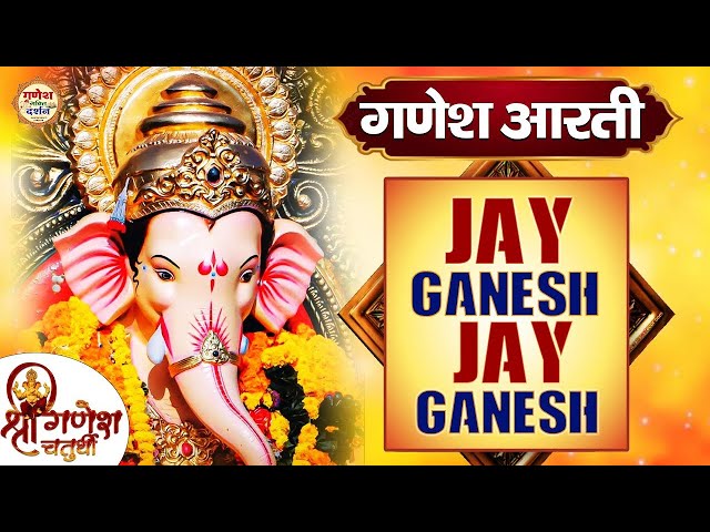 जय गणेश जय गणेश देवा | Jai Ganesh Jai Ganesh Deva | Ganesh ji ki aarti | Lord Ganesh Aarti