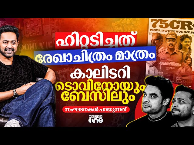 ഐഡന്‍റിറ്റി മുതല്‍ ഡൊമിനിക് വരെ; തിയറ്റര്‍ കൈവിടുന്ന സിനിമകള്‍ | Producers Association Strike #nmp