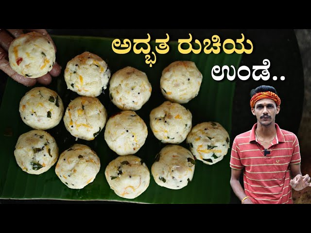 Easy breakfast recipe | ಒಗ್ಗರಣೆ ಉಂಡೆ | Oggarane unde recipe | Simple breakfast recipe