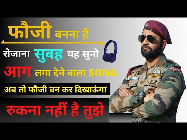 👮‍♂️ फौजी बनना चाहते हो, ये SONG रोजाना सुबह सुनो | BEST ARMY  MOTIVATIONAL VIDEO | VIKRAM SINGH |