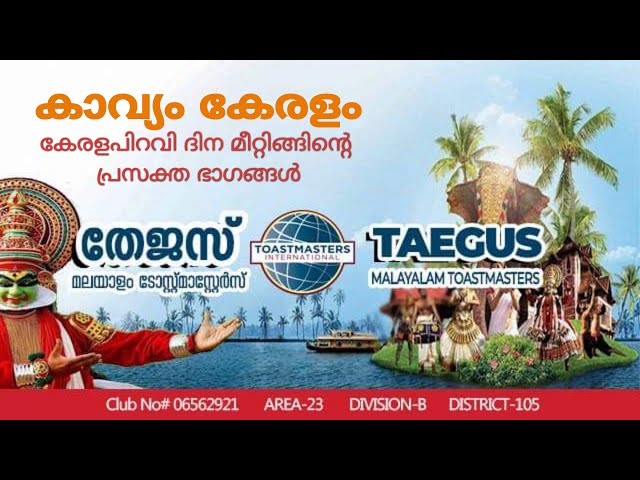 GLIMPSE OF TAEGUS FIRST NOVEMBER MEETING KAVYAM KERALAM