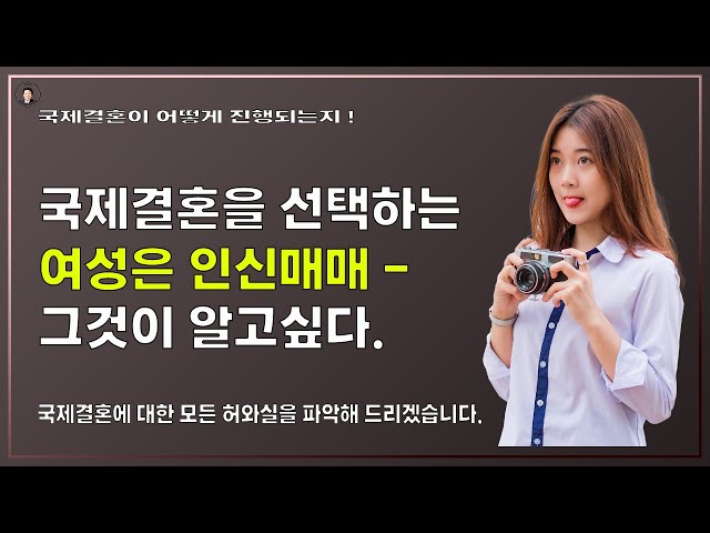 경기-안산-국제-22-0001 국제결혼을 선택하는 여성은 인신매매 ? 그것이 알고싶다. - 1편