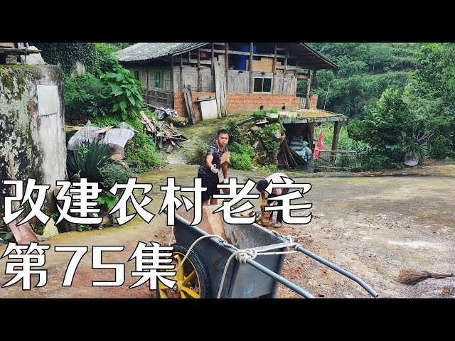 【返乡小强】改建農村老房第75集，外邊天氣陰晴不定的#房屋改造 #建筑 #建筑设计 #熱門 #建築生活