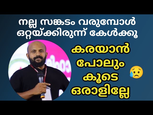 കരയാൻ പോലും കൂടെ ഒരാളും ഇല്ലേ. കേൾക്കൂ ഇനി തളരില്ല PMA GAFOOR NEW SPEECH / MOTIVATION / GAFOOR