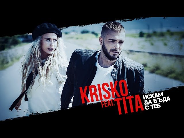 KRISKO feat. TITA - ISKAM DA BUDA S TEB [Official Video]