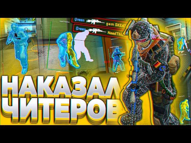 НАКАЗАЛ ЧИТЕРОВ С БЕСПЛАТНЫМ RAGE/LEGIT ЧИТОМ ДЛЯ КС ГО | СКАЧАТЬ БЕСПЛАТНЫЕ ЧИТЫ НА КС ГО