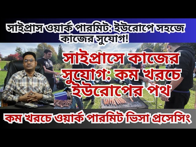 সাইপ্রাস ওয়ার্ক পারমিট – সহজ পথে ইউরোপে ক্যারিয়ার গড়ুন!