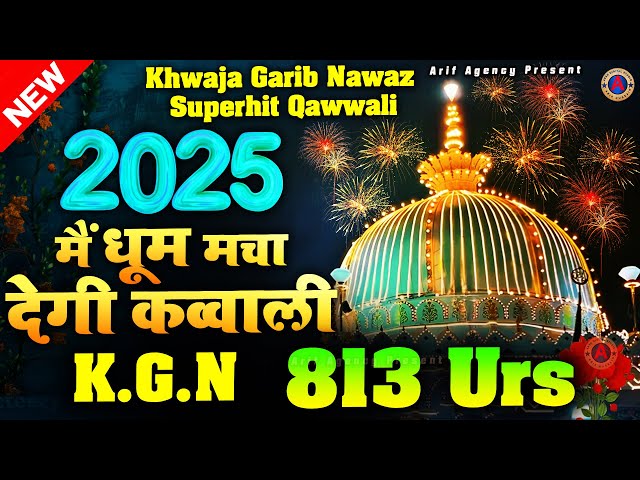 ❤ Khwaja Ki Qawwali 2025 👑 Khwaja Garib Nawaz Ki Qawwali ❤ New Kavvali Kgn 👑 Ajmer Urs 2025