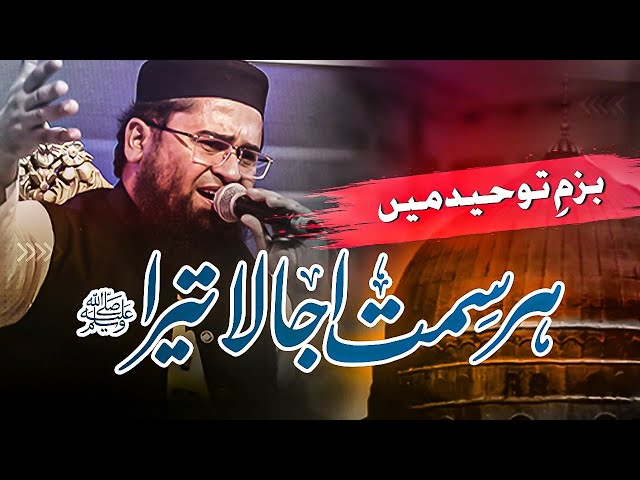 Bazm e Taoheed Main Har Simt Ujala Taira | Shahid Imran Arfi | Bazm e Hassan | Jtr Media House