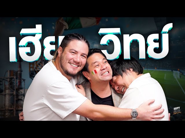 อยากให้เขาเจอกันนักใช่ไหม … ได้ !!! | HappyHourโค้ดกับฟาน EP.57