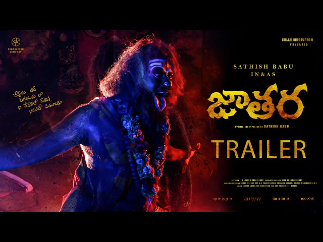 jathara movie trailer  తలవంచకుండా తట్టుకొని నిలబడి విజయం సాధించిన తాండవుడి కథ ఈ "జాతర