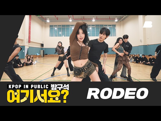 [HERE?] LAH PAT - RODEO | Dance Cover | BADA LEE X BEBE DANCE CHOREOGRAPHY