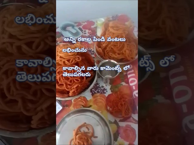 పిండి వంటలు